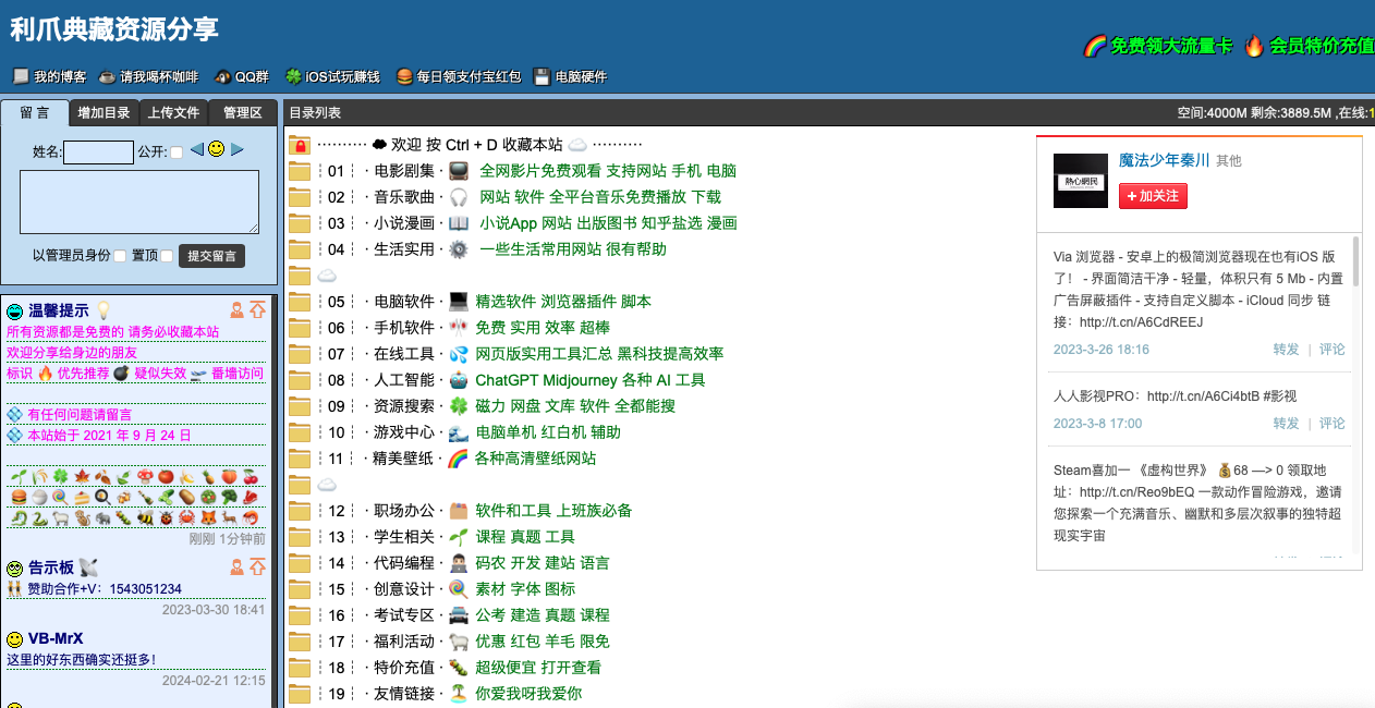 利爪典藏资源分享