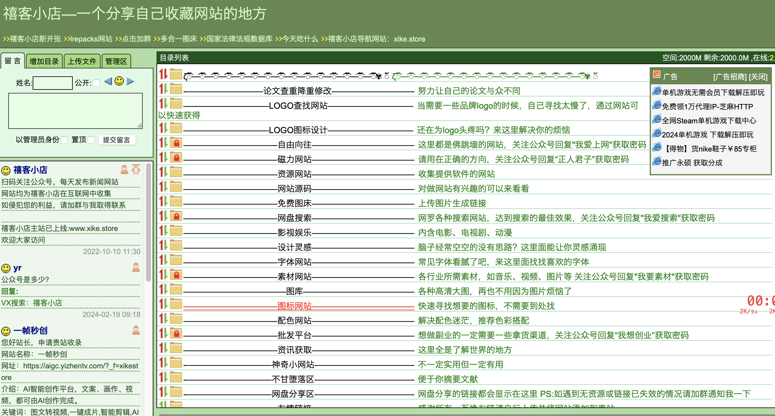 禧客小店—一个分享自己收藏网站的地方