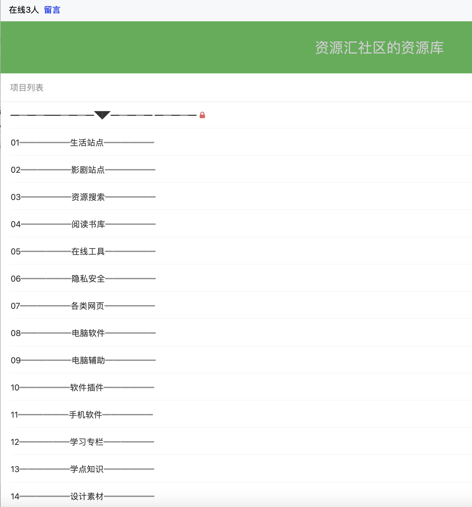 资源汇社区的资源库项目列表