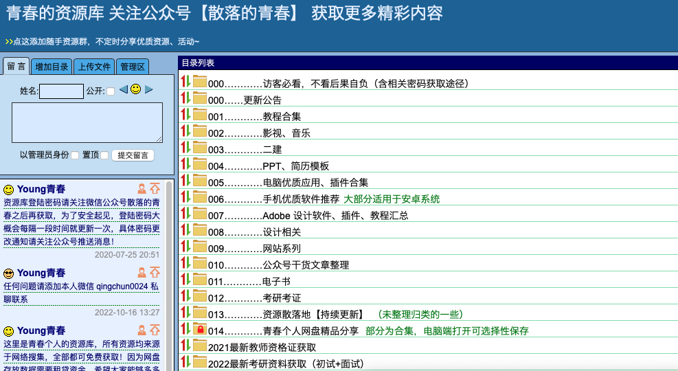 青春的资源库 关注公众号【散落的青春】 获取更多精彩内容