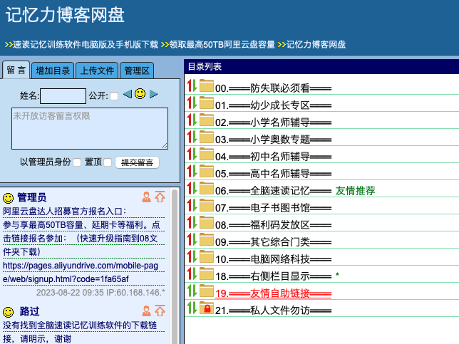 记忆力博客网盘