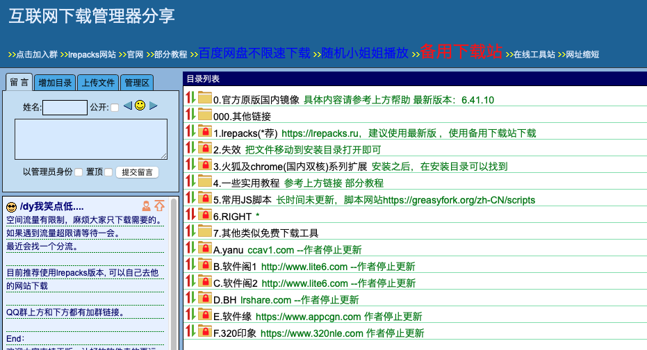 互联网下载管理器分享