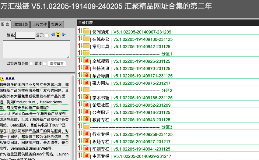 万汇磁链 V5.1.02205-191409-240205 汇聚精品网址合集的第二年