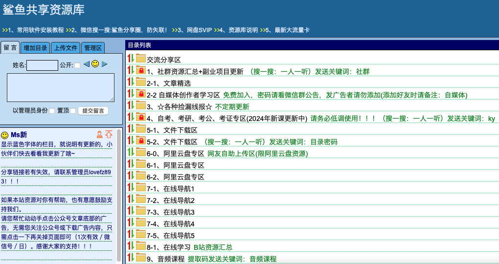 鲨鱼共享资源库