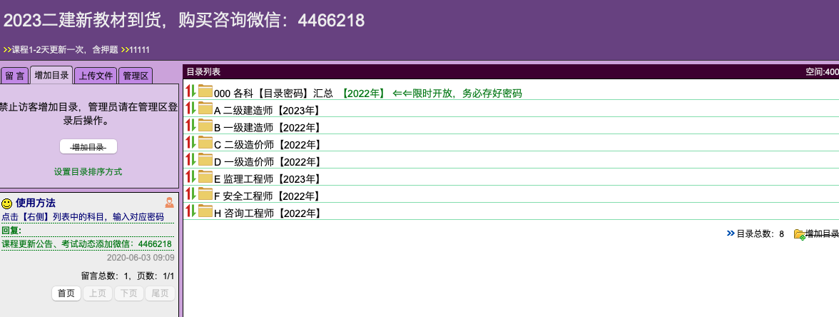 2023二建新教材到货，购买咨询微信：4466218