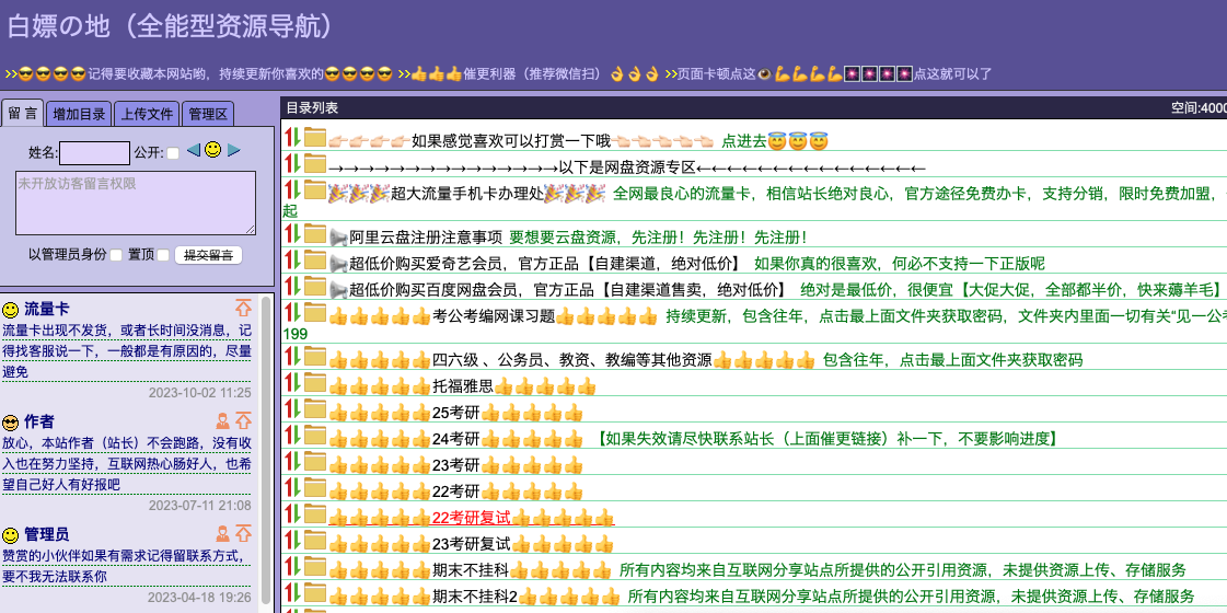 白嫖の地（全能型资源导航）