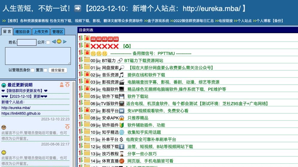 人生苦短，不妨一试！➡️【2023-12-10：新增个人站点：http://eureka.mba/ 】