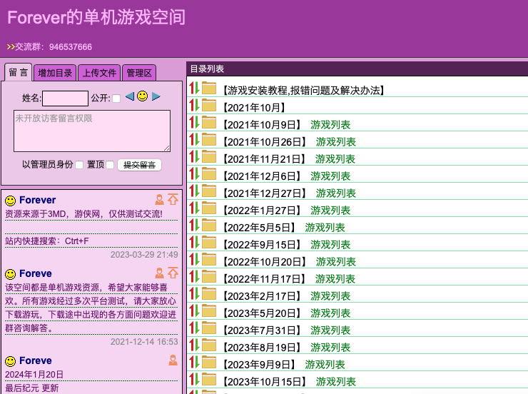 Forever的单机游戏空间