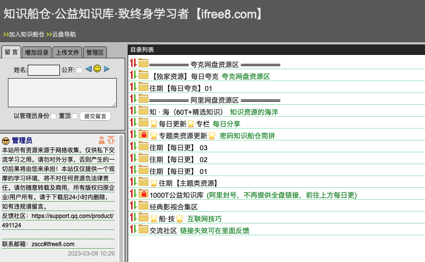 知识船仓·公益知识库·致终身学习者【ifree8.com】