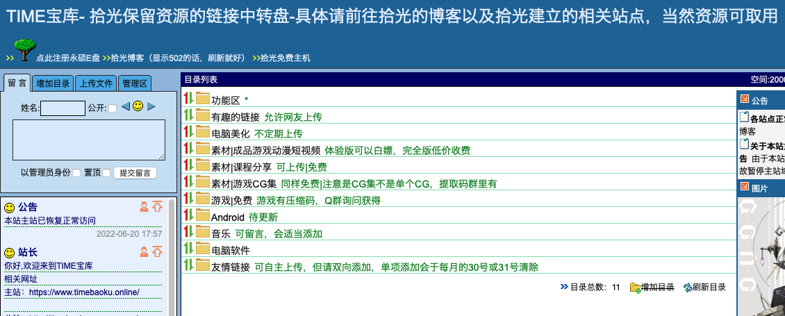 TIME宝库- 拾光保留资源的链接中转盘-具体请前往拾光的博客以及拾光建立的相关站点，当然资源可取用