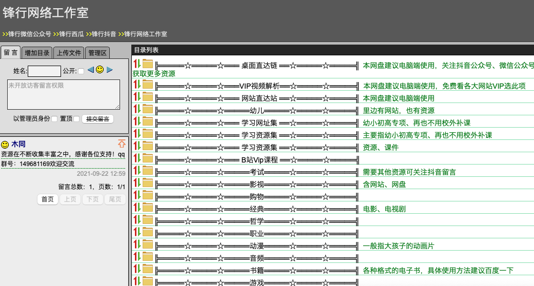 锋行网络工作室